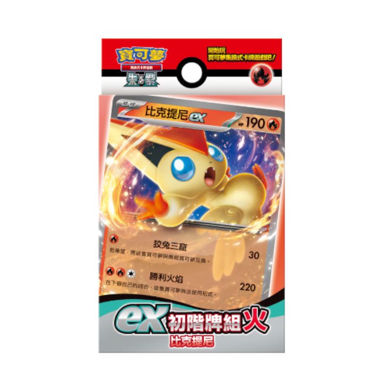 pokemon EX beginner deck Victini