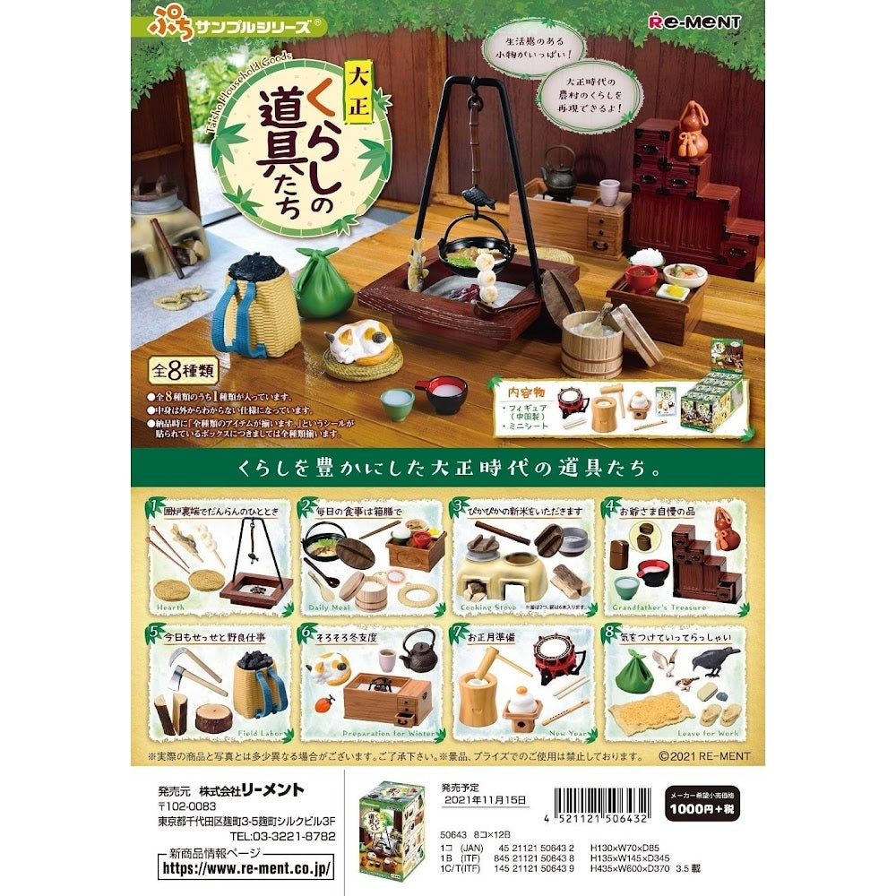 Re-ment リーメント ぷちサンプルシリーズ 大正 くらしの道具たち BOX 全8種 toys