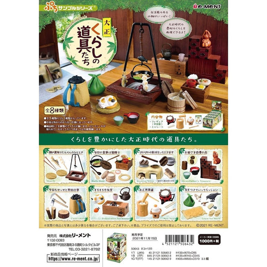 Re-ment リーメント ぷちサンプルシリーズ 大正 くらしの道具たち BOX 全8種 toys