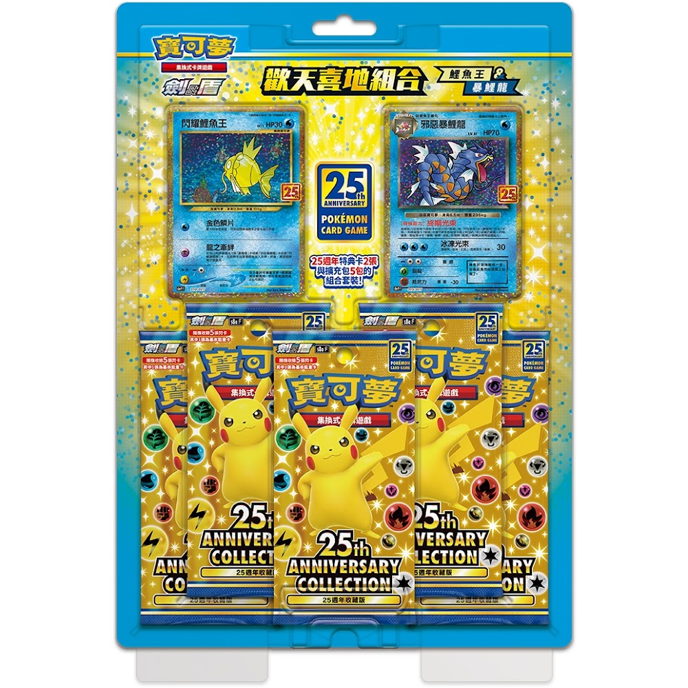 pokemon 劍盾 歡天喜地組合 鯉魚王 ＆暴鯉龍