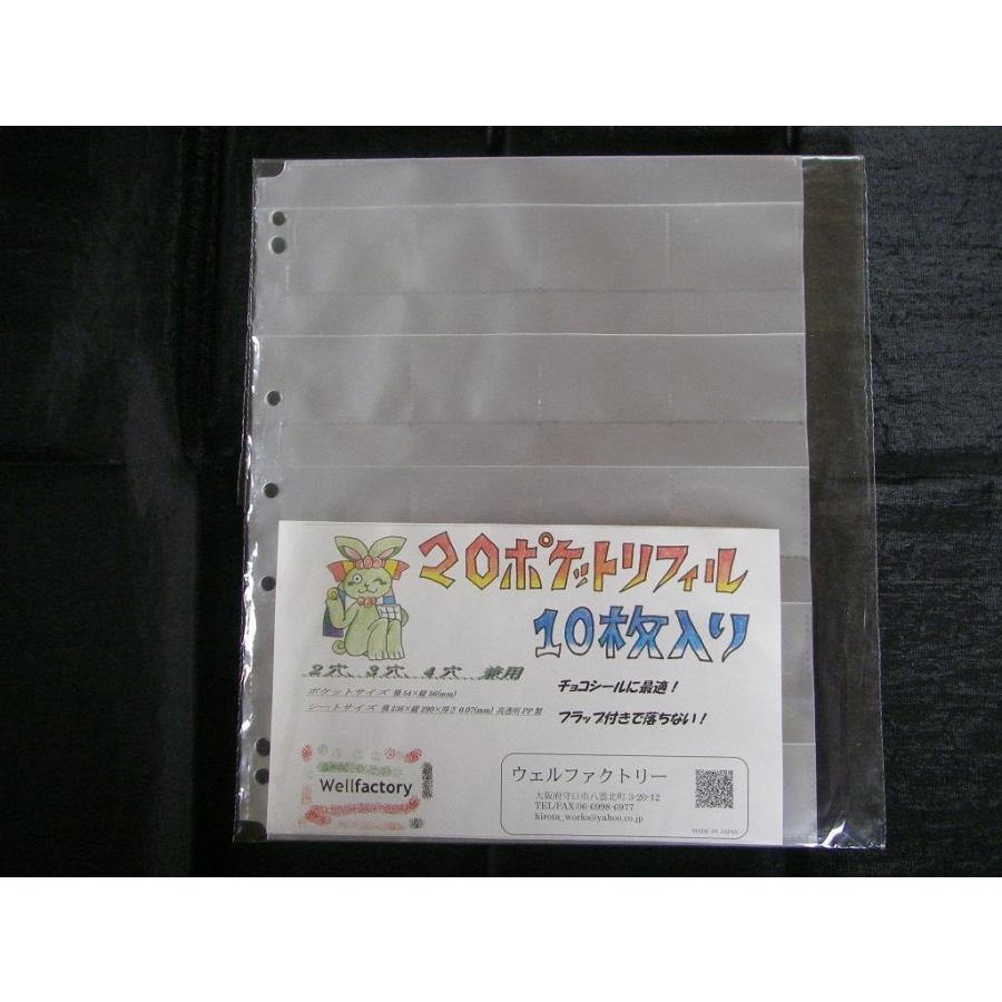 WellFactory 20ポケットリフィル （10枚入り）