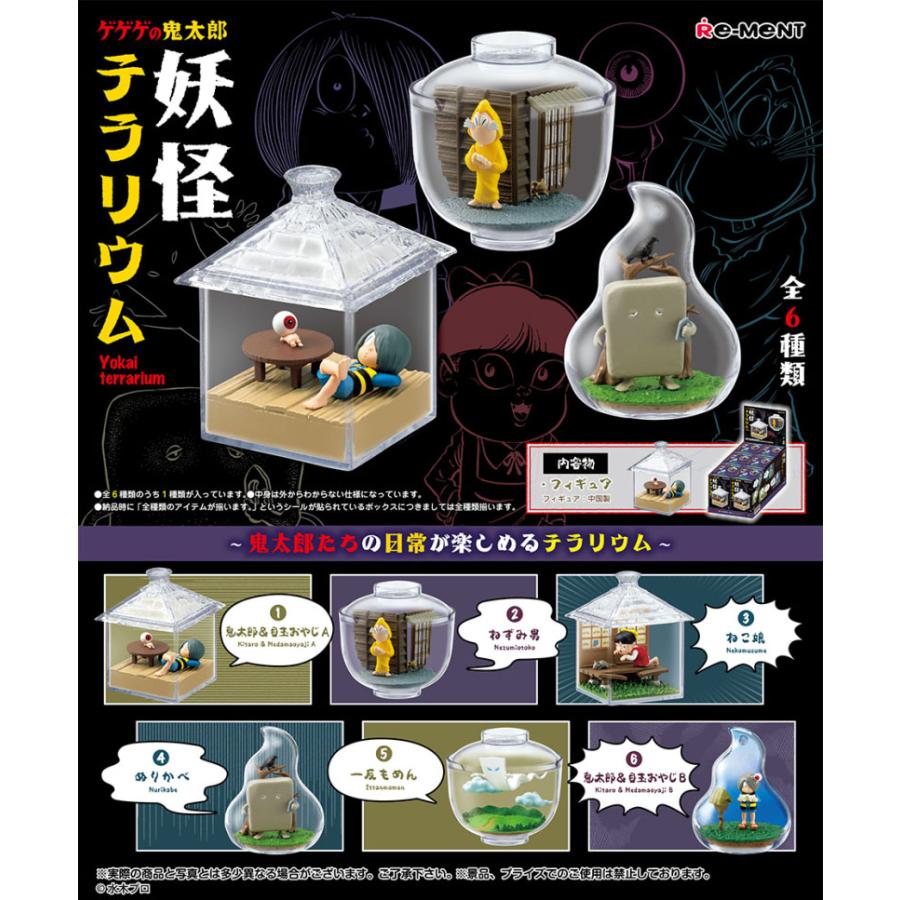 リーメントゲゲゲの鬼太郎yokai テラリウムBOX 6 types in total
