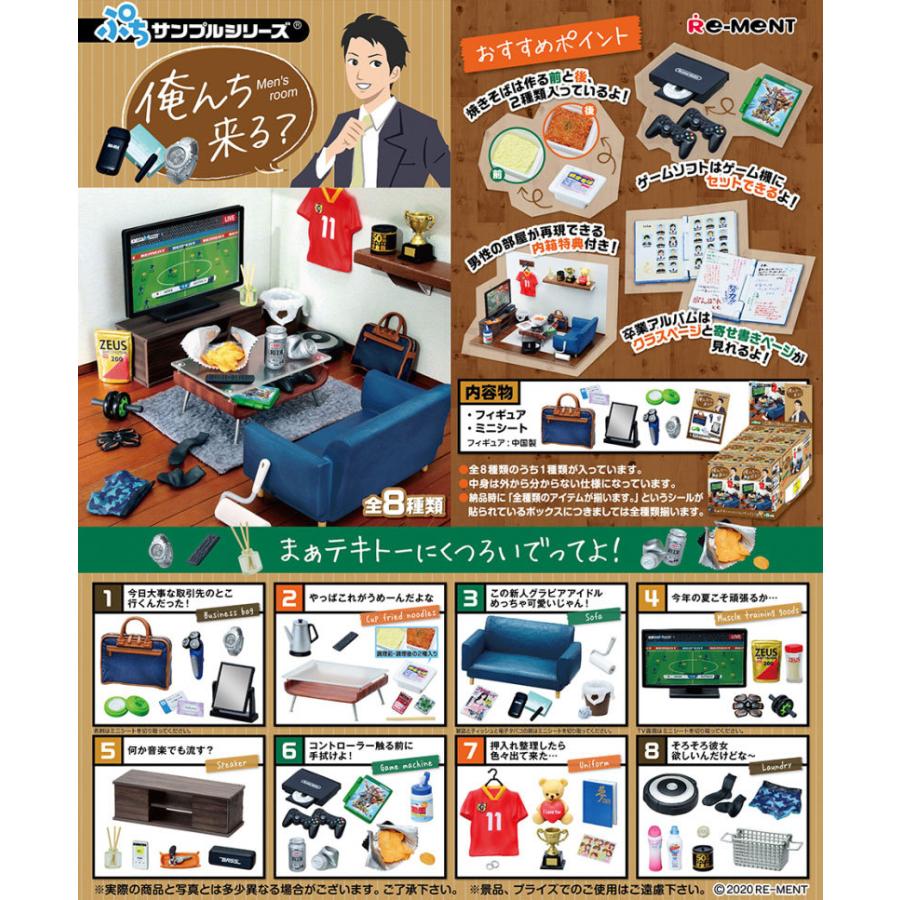 Re-ment リーメント ぷちサンプルシリーズ 俺んち来る? BOX 全8種 rement