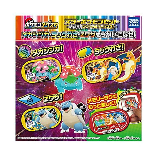 ポケモン メザスタ スターポケモンセット 〜きめろ! スペシャルチャンス3 !〜tcs