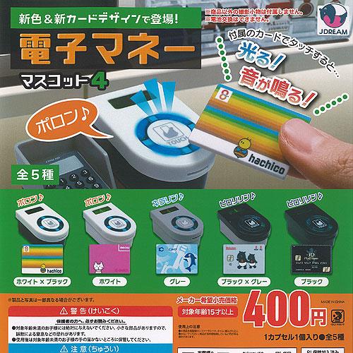 電子マネー マスコット 4 全5種(池袋)