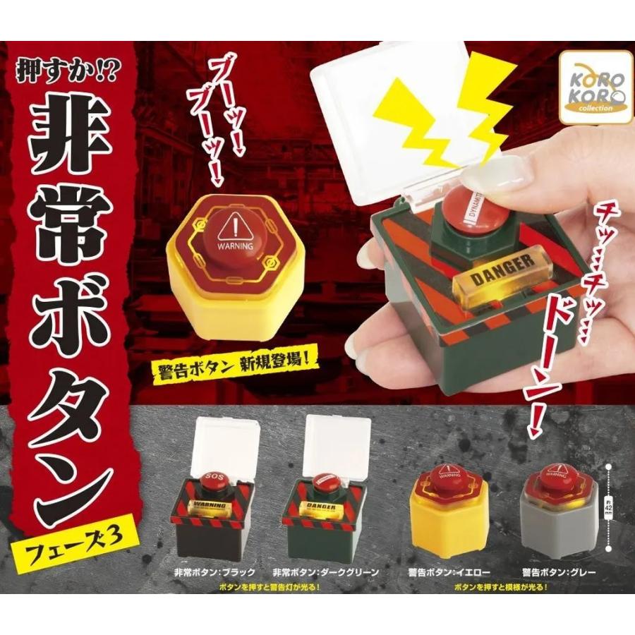 押すか!?非常ボタン フェーズ3 (池袋)